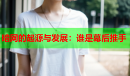 暗网的起源与发展：谁是幕后推手