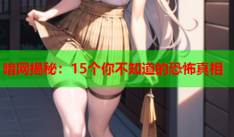 暗网揭秘：15个你不知道的恐怖真相